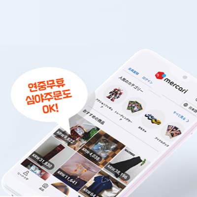 [기자단] 메루카리신